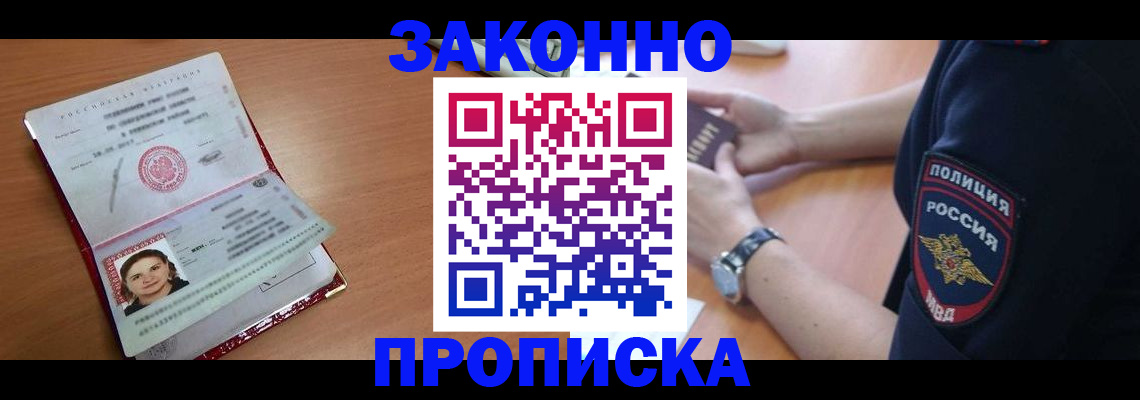 прописка для школы в Щиграх