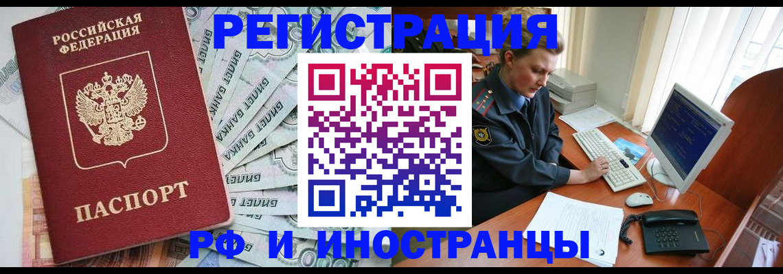 временная прописка в Щиграх